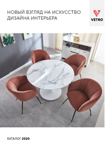 Каталог Vetro 2020